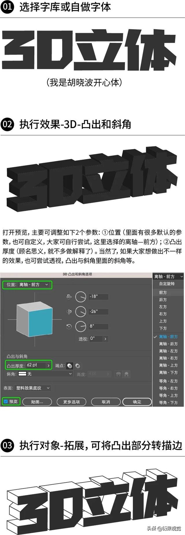 ai替换混合轴，怎样替换混合轴（平面电商海报设计中字体图形化的方法）