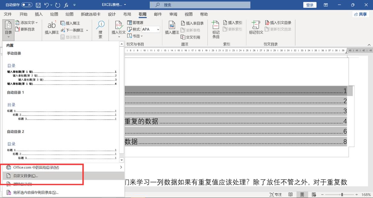 word怎么自动生成目录步骤，word生成目录序号