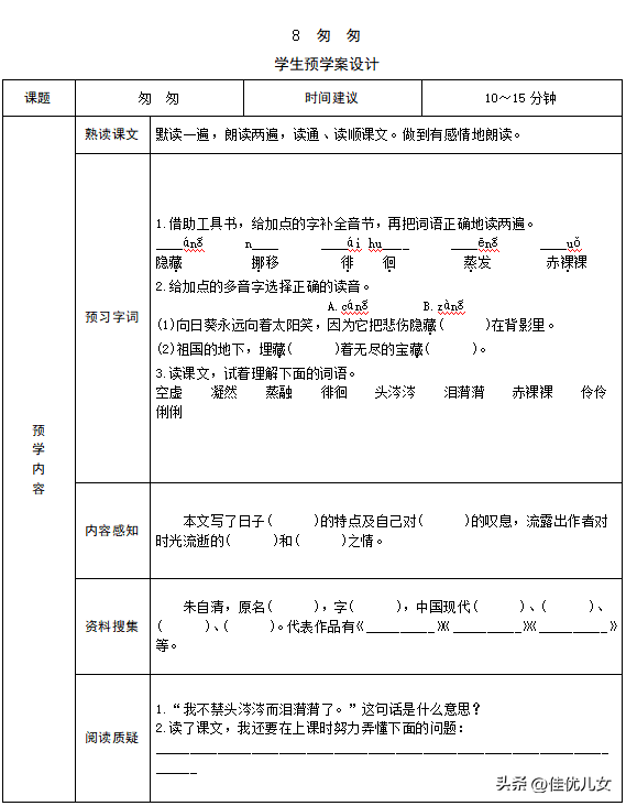 徘的主要组词，徘组词（<下册>课文第三单元8-9课）