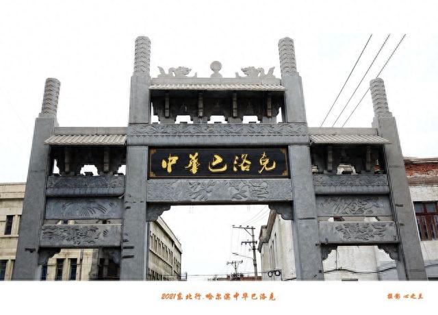 东三省行游影记（241）——哈尔滨中华巴洛克风情街