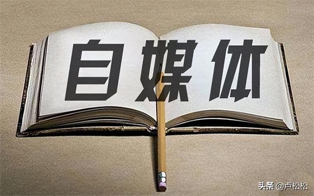 自媒体有哪些平台，全国十大最好的自媒体平台（做自媒体可以选择的20个平台）