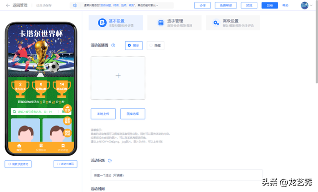 微信投票怎么做图文，如何制作微信图文投票活动