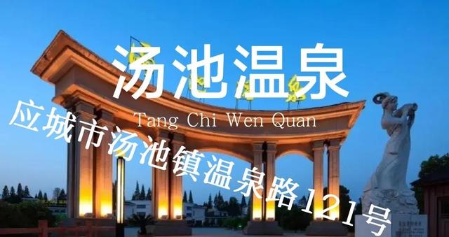 天和温泉度假村，广东十大隐奢温泉（湖北省温泉度假村最全大全）