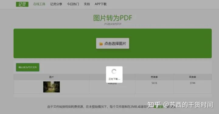 手机上图片怎么转pdf（免费的图片转pdf软件推荐）