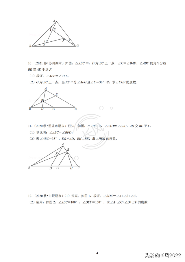 七年级数学计算题100道，初一下册数学计算题100道（角度计算的综合大题专项训练）