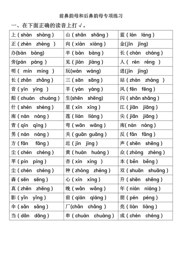 前鼻音韵母有哪些，复韵母有哪些（识别前后鼻音有妙招，快试试）