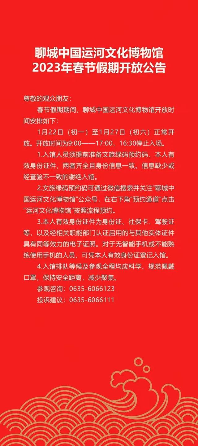 聊城运河博物馆，聊城中国运河文化博物馆试运行开放公告