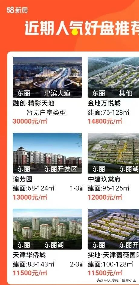 2022天津市内六区买房建议，2022天津买房怎么买