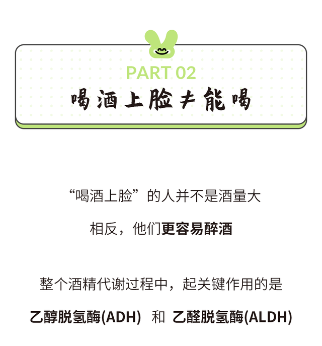 喝酒上脸是什么原因，喝酒上脸是怎么回事（喝酒上脸≠能喝）