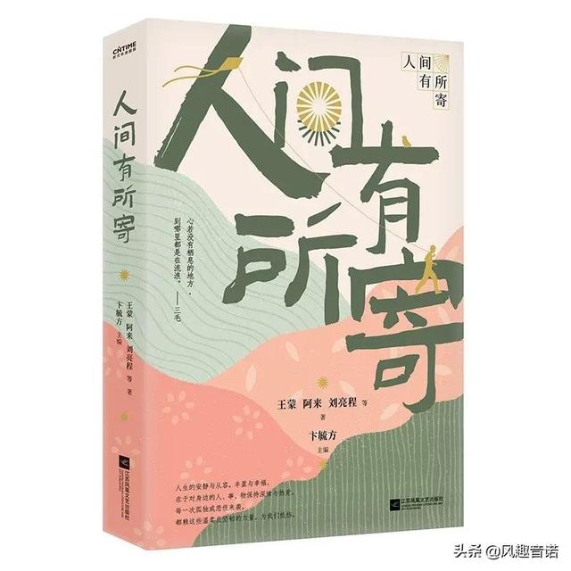 领悟人生的微信名，好运一生微信名（因为人间有所寄）