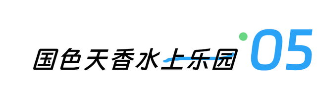 欢乐谷水上乐园，成都欢乐谷水上乐园门票价格（成都8处夏日玩水地大赏）