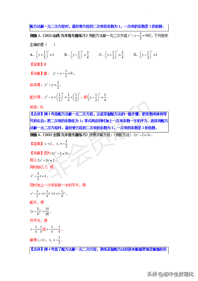  初中解方程的技巧和方法，