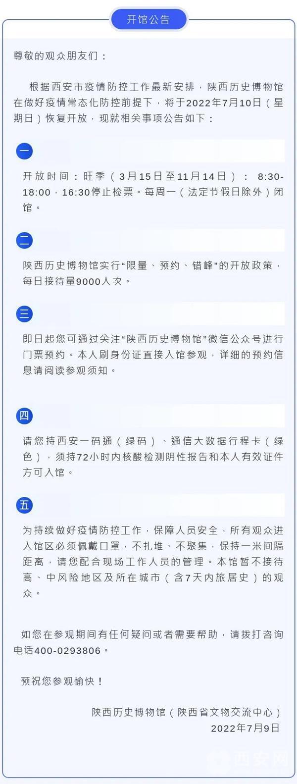 恢复常态化！西安各景区陆续开放