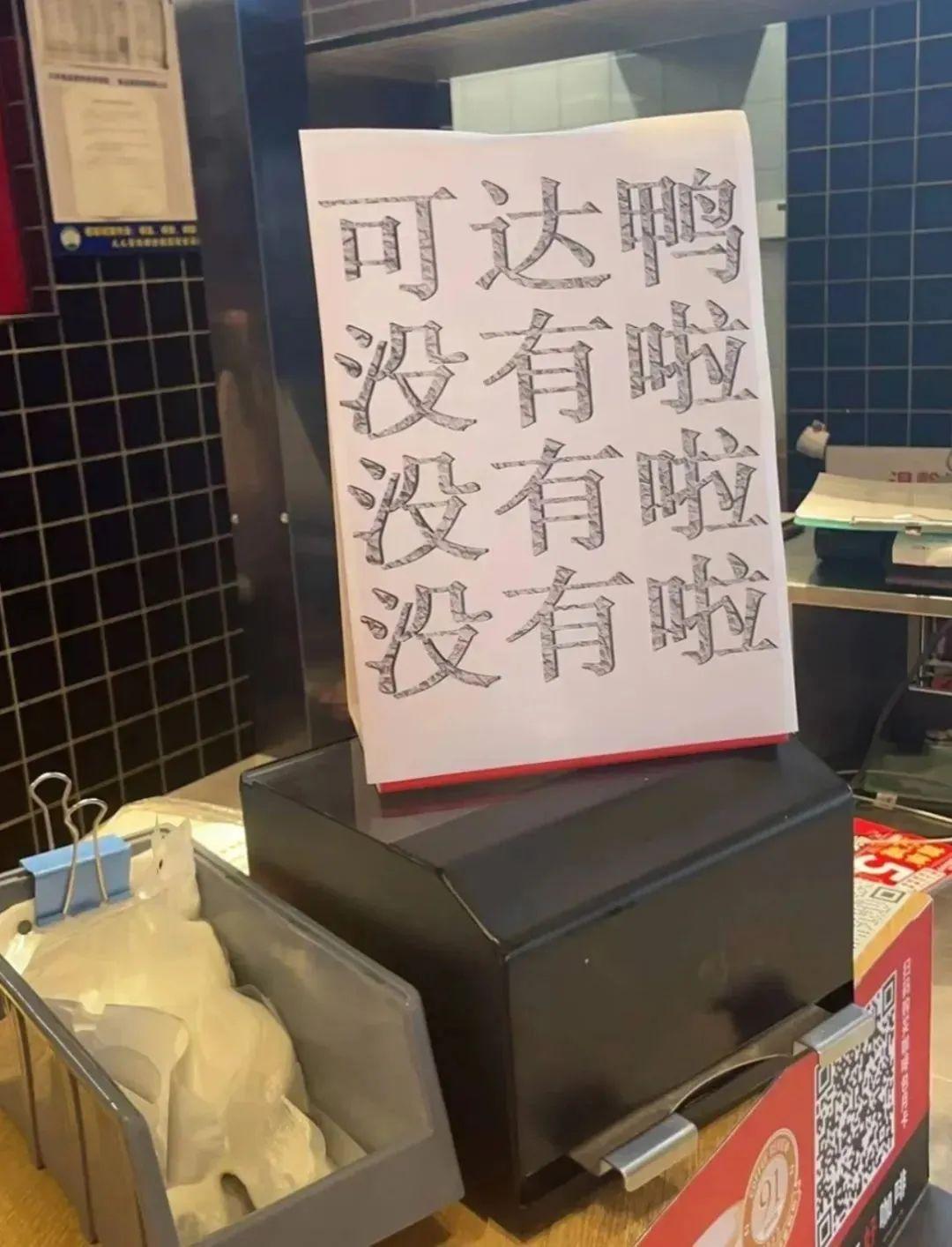 细嗦是什么意思梗，细索是什么意思（可达鸭你根本不在肯德基）
