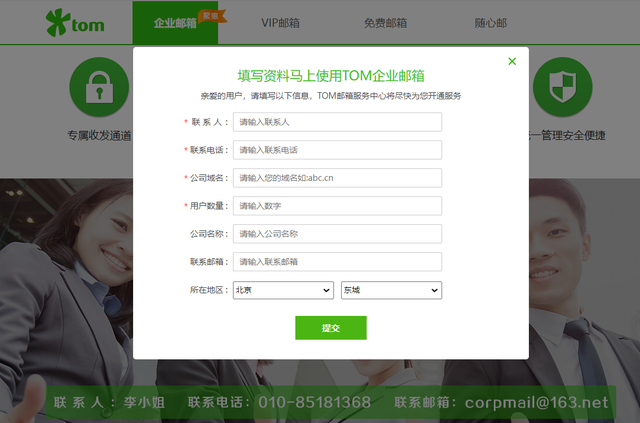网易邮箱域名怎么填，网易账号邮箱地址怎么填（公司企业邮箱域名如何注册）
