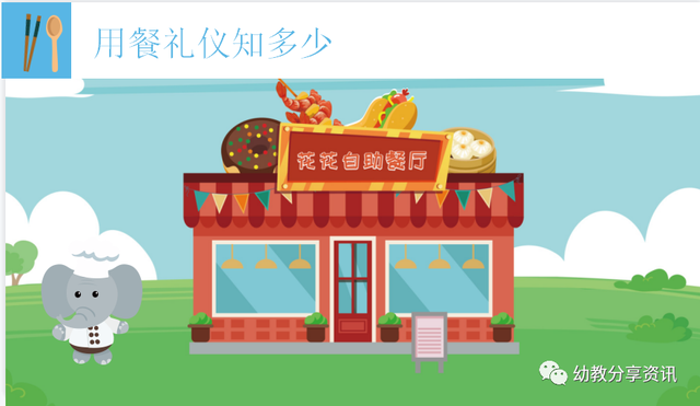 餐桌礼仪ppt，中国餐桌礼仪文化！！（幼师必备《餐桌礼仪我知道》电子版PPT）