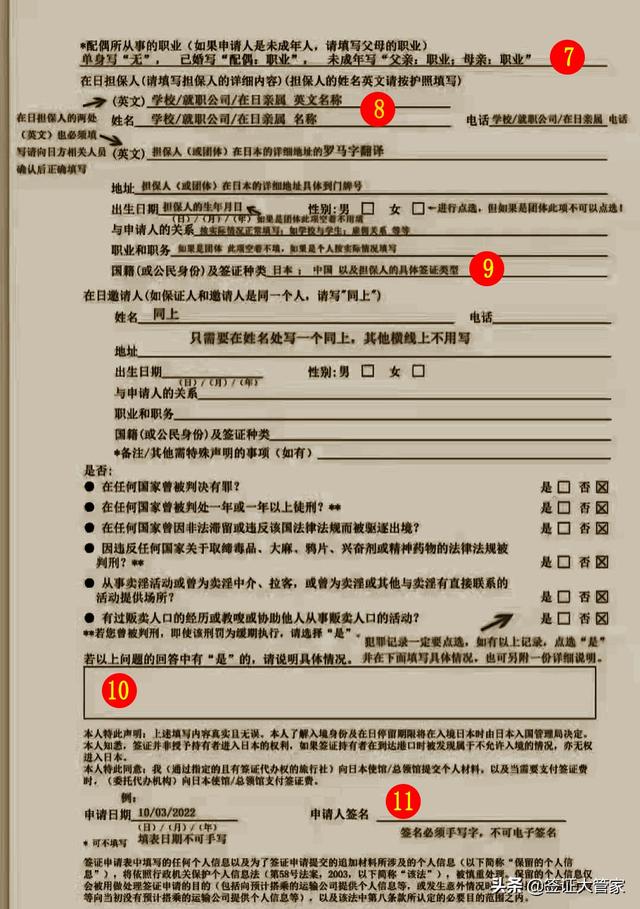 日本电话号码格式，日本电话号码的格式怎么写（申请日本签证的申请表要换了）