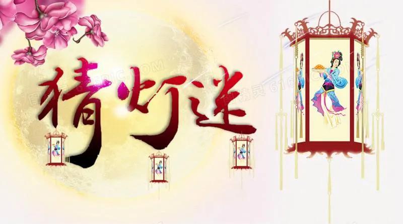 中秋灯谜（中秋节趣味灯谜）