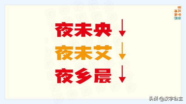 鸯怎么组词，鸯组词三年级（读懂“未、央、未央、夜未央”字词变化）