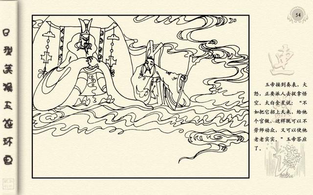 猴王出世简笔画，美猴王孙悟空的简笔画（<24册>01猴王出世）