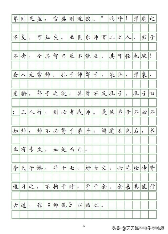 古今“六艺”全析，人才之必备，六艺经传皆通,不拘于时,学于余翻译（<附字帖横线+作文>）