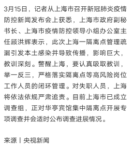 上海疫情被处理的官员有哪些，上海疫情被处理的官员有哪些名单（被免职查处的官员盘点）