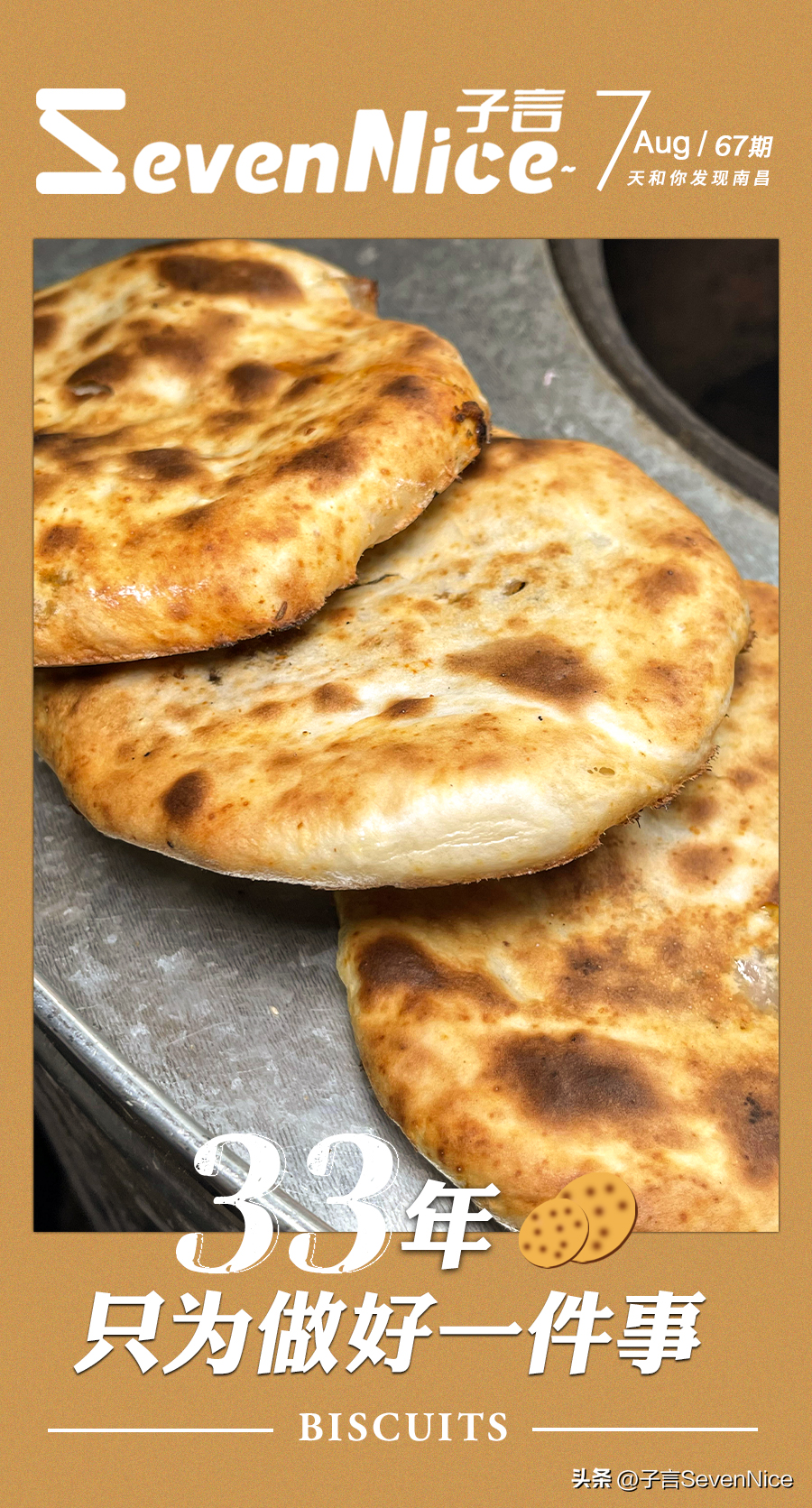 学校旁边开什么店好（南昌这家藏在十字街的烧饼）