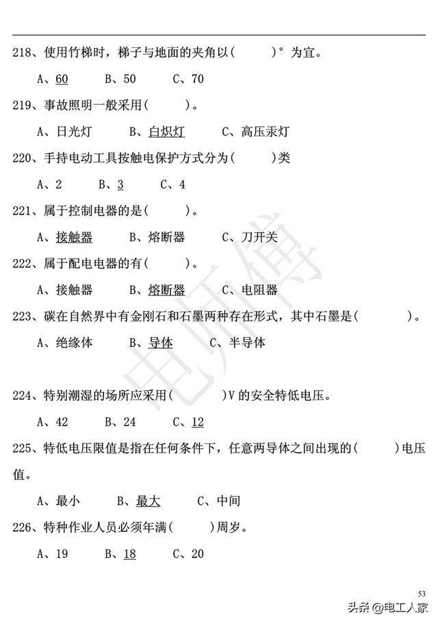 低压电工理论考试，2023年电工证复审考试题库