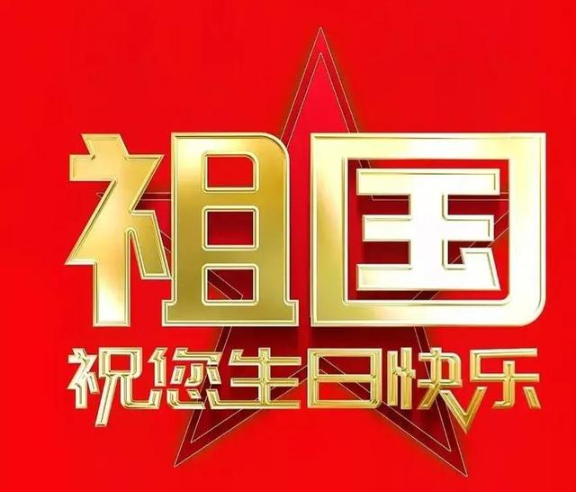 欢度国庆节的祝福语三篇，欢度国庆的祝福语（今日国庆：最美祝福送上）