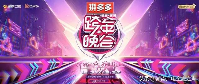 湖南电视台湖南卫视，湖南电视台和湖南卫视的关系（2022-2023湖南卫视芒果TV跨年晚会,科技芯火闪耀新时代光芒）