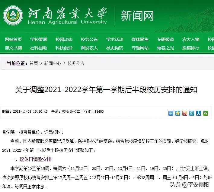 2018年学校放假（寒假时间已官宣）