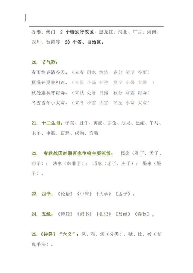 aabc式词语大全集二年级，aabc式词语大全二年级（AABC等七种形式词语汇总）