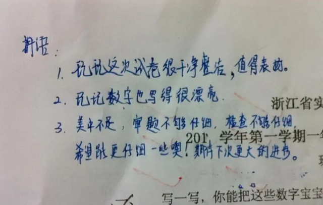 孩子卷子上家长意见应该怎么写，试卷评语家长怎样写20字以内（家长“试卷评语”走红）