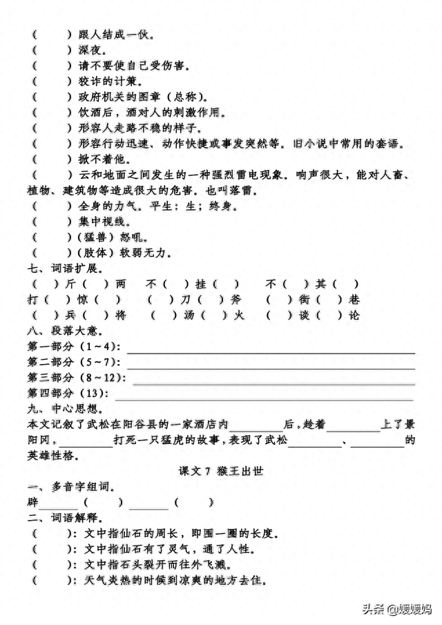 插组词组什么词，部编版语文五年级下册第二单元图文详解