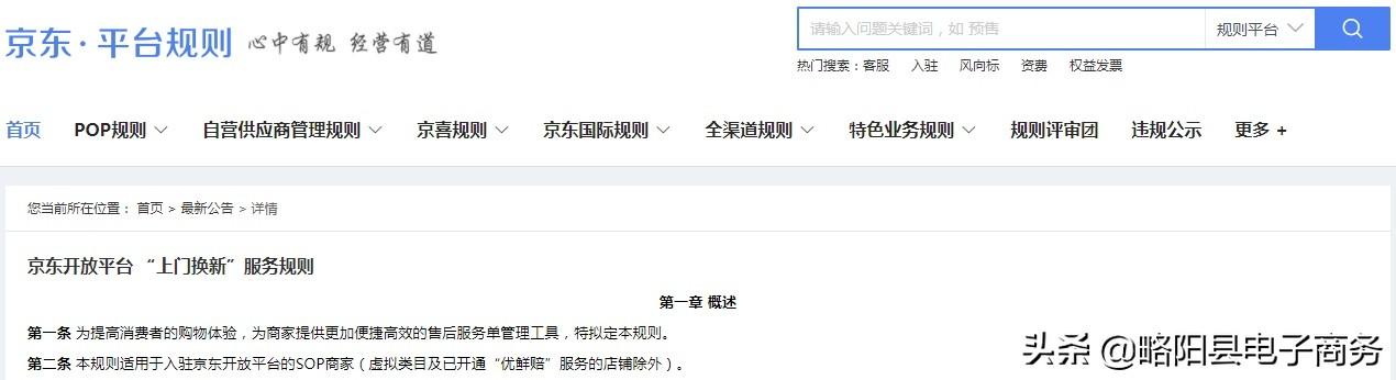 京东换货流程(京东换货直接当场换吗)