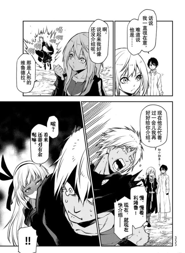 转生史莱姆在线漫画63，转生成为史莱姆漫画最新话