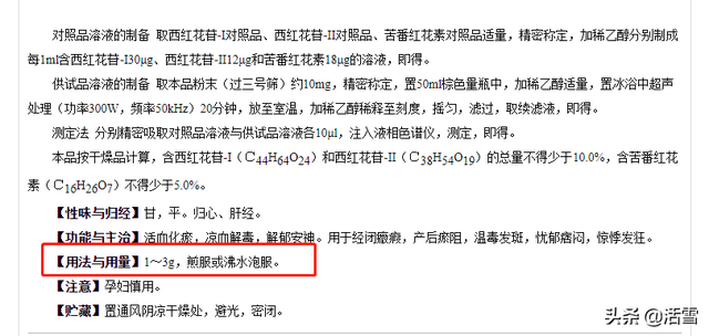 藏红花一周喝几次，藏红花一周喝几次,每次泡多少（藏红花到底一次喝几根才合理）