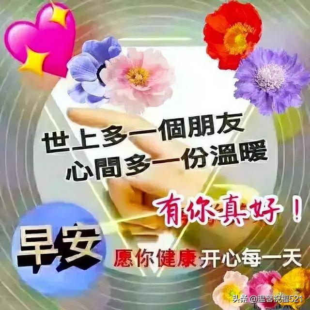 给公司员工的周四问候语，周四给客户的问候语（4月7日周四早安漂亮的祝福问候语图片）