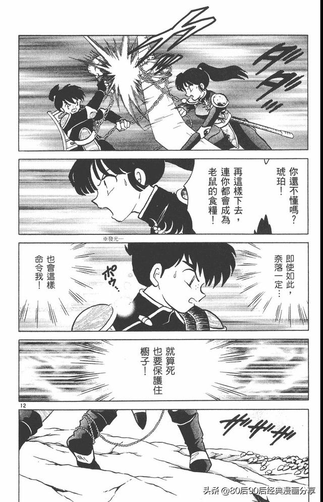 犬夜叉34话，犬夜叉 卷034 上