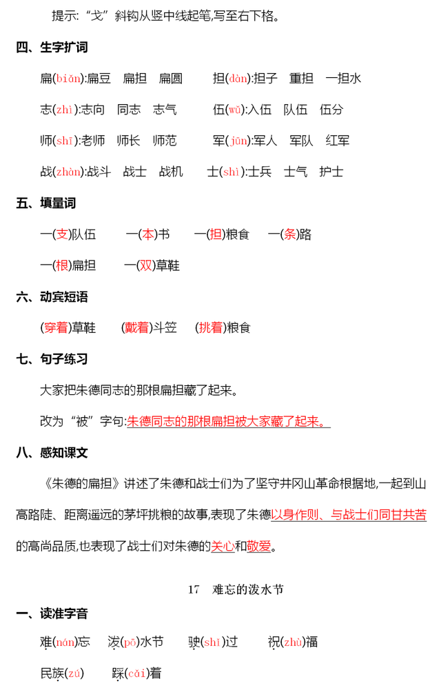 伍组词 伍字如何组词，佛组词和部首（二年级上册语文/第六单元知识点）