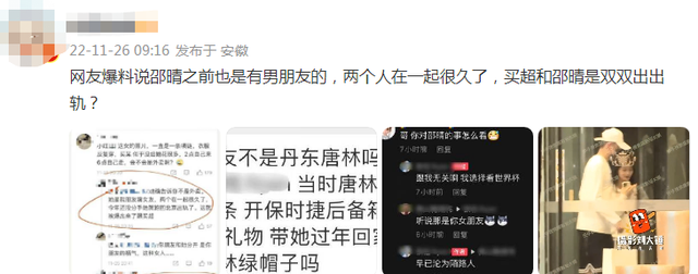 买超为啥出轨，恋爱期间与买超厮混