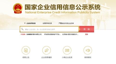 企业工商查询(查询企业电话号码有哪些平台)