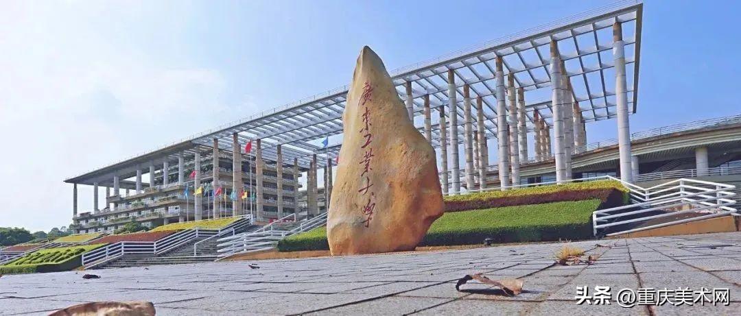广东工业大学2020年艺术类招生简章（广东工业大学2023年艺术类本科专业招生简章）