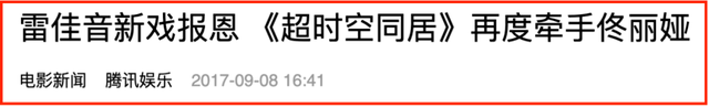 断奶电视剧佟丽娅，断奶电视剧结局（“金鹰视帝”参加婚礼）