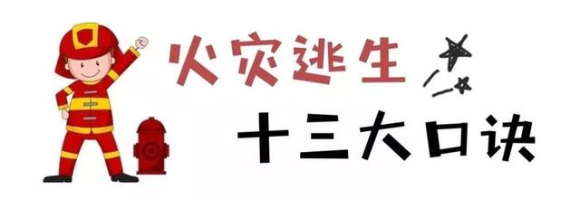 消防安全知识教育，消防安全知识教育培训（安全教育——消防安全知识小科普）