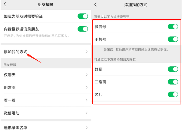 添加微信好友的方法，微信加好友怎么能直接通过（微信如何设置添加我的方式）