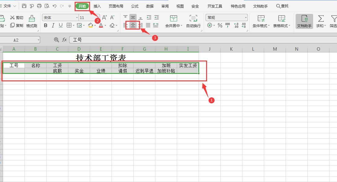 表格的制作方法初学者教程，新手怎么做电子版表格