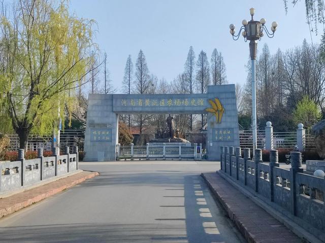 黄泛区，初春的黄泛区农场场史馆（黄泛区的由来）