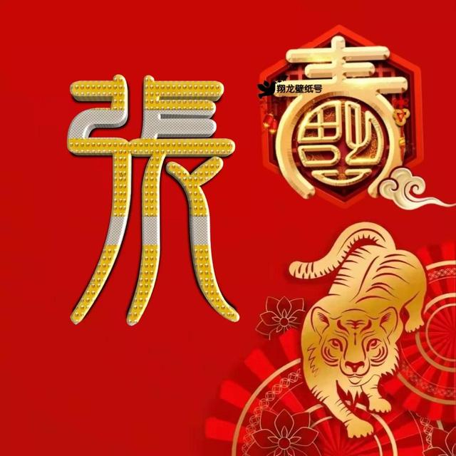 虎年系列头像微信，虎年系列头像（金色虎年福字微信头像）