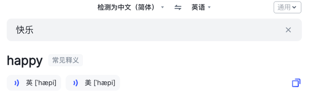 开心的英语单词怎么写，开心用英语怎么写（你还在用happy表示高兴吗）